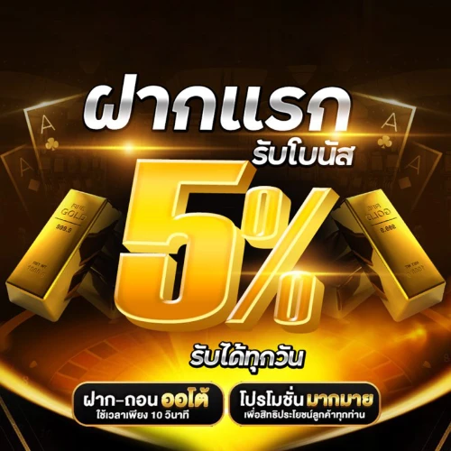 ฝากวอเลท ไม่มีขั้นต่ำ